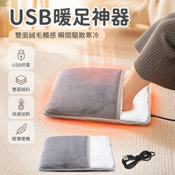 桃園出貨 29x29cm USB 加熱腳墊 灰絨白內襯辦公室居家暖腳器