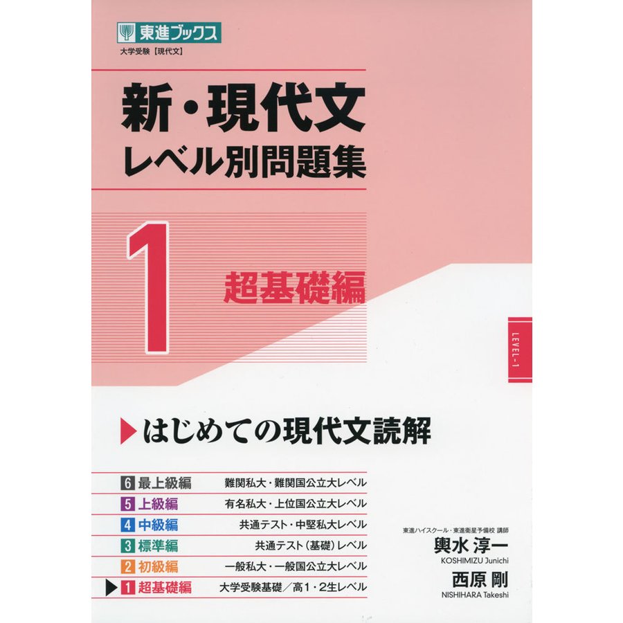 新・現代文レベル別問題集 1超基礎編