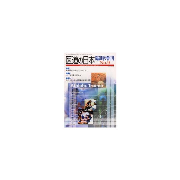 医道の日本臨時増刊 No.9