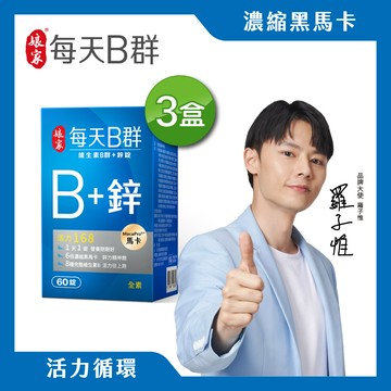 娘家維生素B群+鋅錠60錠3盒
