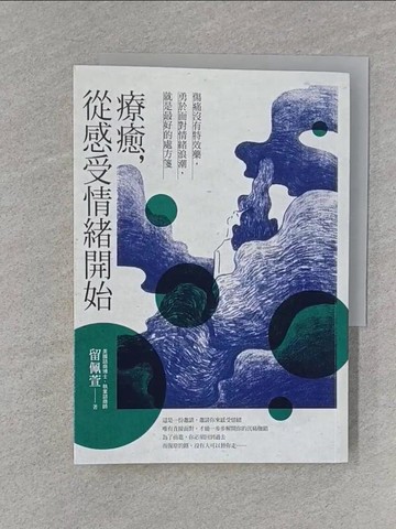【書寶二手書T1／勵志_U6W】療癒，從感受情緒開始：傷痛沒有特效藥，勇於面對情緒浪潮，就是最好的處方箋_留佩萱
