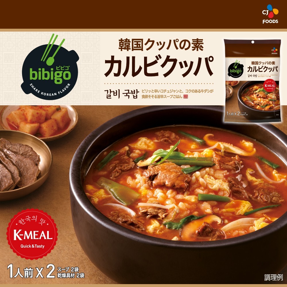  bibigo ビビゴ 選べる4点 セット 韓国 クッパの素 牛骨コムタン 海鮮スンドゥブ 参鶏湯 カルビクッパ ネコポス 公式スープ インスタント