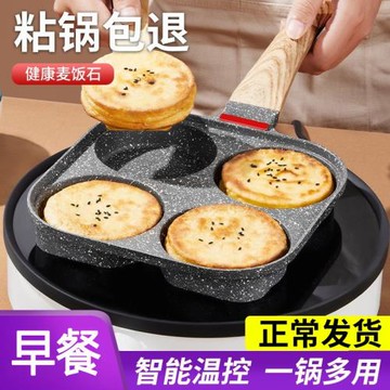 新款麥飯石四孔煎蛋神器鍋不粘蛋餃鍋早餐雞蛋漢堡煎鍋家用平底鍋