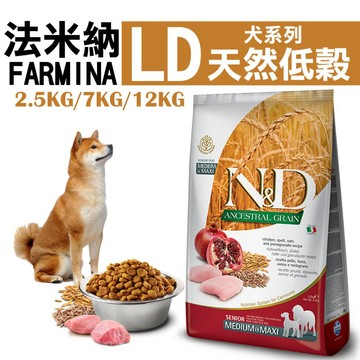 聯萌✨【蝦幣回饋5%🔥免運】法米納 Farmina天然低穀系列 LD系列狗飼料2.5kg/7kg/12kg 幼犬 全齡犬