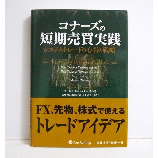 コナーズの短期売買実践