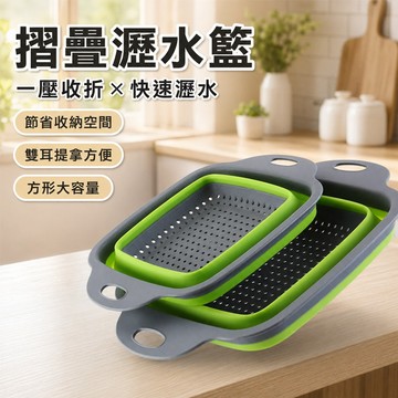 方形折疊瀝水籃 摺疊洗菜籃 廚房用品 廚房收納 居家生活 廚房 露營用具 戶外活動 野餐 【小樹苗收納】