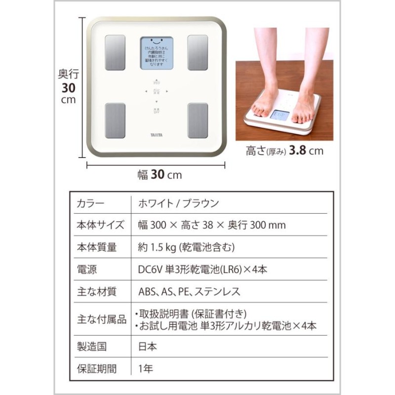 カラーは2色）TANITA(タニタ) 体組成計 BC-810 イラストや応援コメント