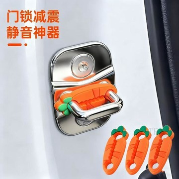 🧲臺灣出貨🧲門鎖扣減震墊 緩衝墊 車門靜音墊 防鏽蓋 減震片 車門鎖扣保護蓋 車門減震