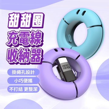 甜甜圈傳輸線收納器｜磁吸充電線整理 不打結｜240W磁吸頭可收納｜隨身便攜款