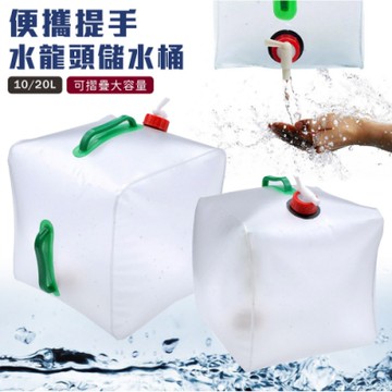 便攜提手可摺疊大容量水龍頭儲水桶-10L(加贈清香型速溶去汙地板清潔片1包)