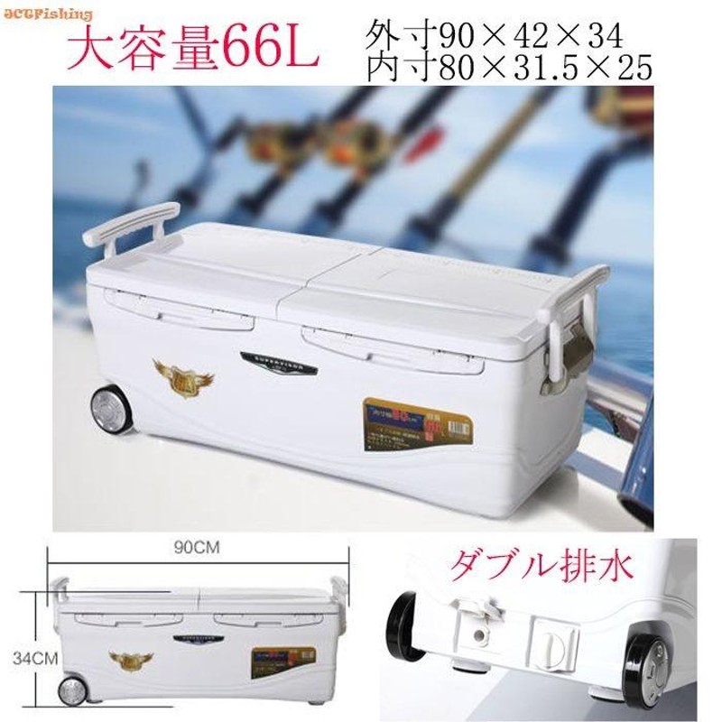 大型クーラー 66Ｌ 内寸80cm 大容量 クーラーボックス 釣り 釣具 