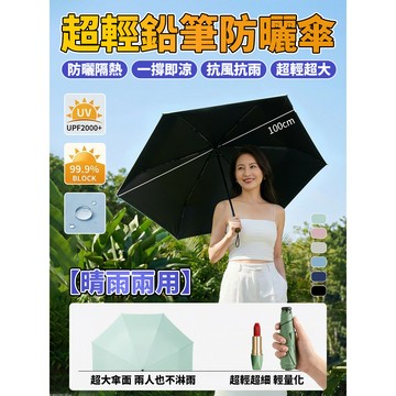 【超輕便攜】☂️【鉛筆防曬傘】UPF50+晴雨兩用便携摺曡傘/折疊/易攜帶 日常使用首選 | 超輕鉛筆防曬傘
