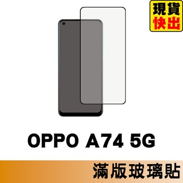 OPPO A74 5G 滿版玻璃貼 保護貼 玻璃貼 抗防爆 鋼化玻璃膜 螢幕保護貼 鋼化玻璃膜