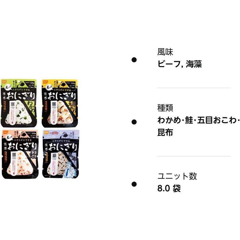 尾西食品 携帯おにぎり 4種類×2袋 計8袋セット わかめ・鮭・五目おこわ・昆布 5年保存食 非常食