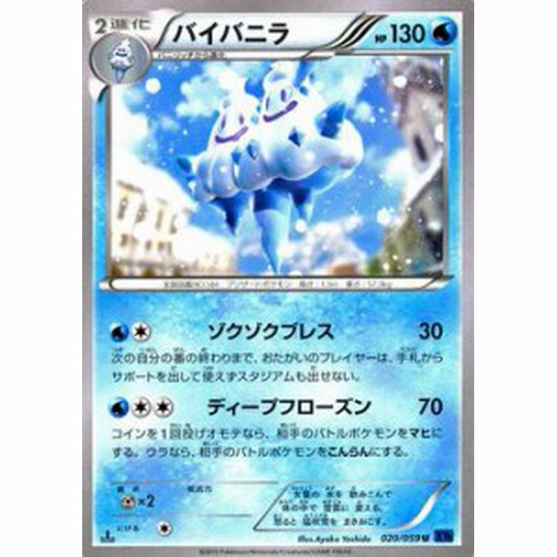 ポケモンカードxy バイバニラ 青い衝撃 Pmxy8 シングルカード 通販 Lineポイント最大1 0 Get Lineショッピング