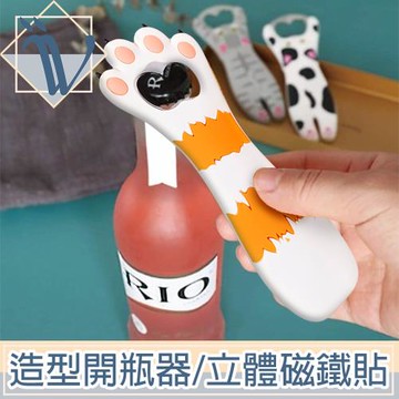 【Canko康扣】二合一創意動物造型開瓶器/磁吸壁掛立體磁鐵貼-貓掌