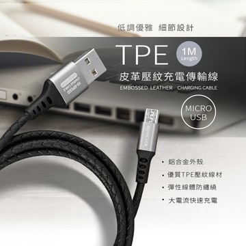vpc125 micro usb tpe皮革壓紋充電線-100cm