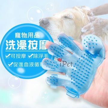 【愛寵物】手掌形寵物洗澡刷 按摩刷 手掌刷 寵物清潔刷 五指刷 梳理器具