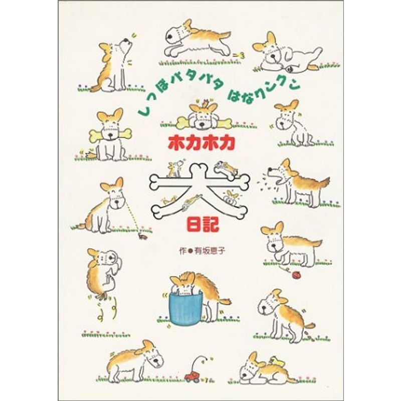 ホカホカ犬日記?しっぽパタパタ はなクンクン