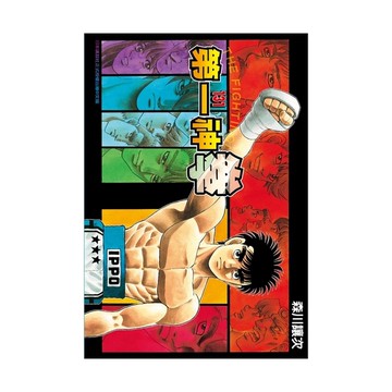 第一神拳(131)