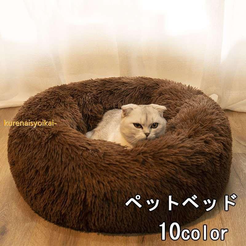 犬猫兼用 猫 ベッド ドーナツ型 猫用 クッション ペットベッド もふもふベッド 寒さ対策 冬 可愛い ふわふわ 暖かい 柔らかい 猫 犬 ふわふわ もこもこ 柔らかい 暖かい 防寒 寒さ対策 洗える 保温 防寒 四季通用 丸型 滑り止め付き 無地 シンプル 厚め スピルホープ