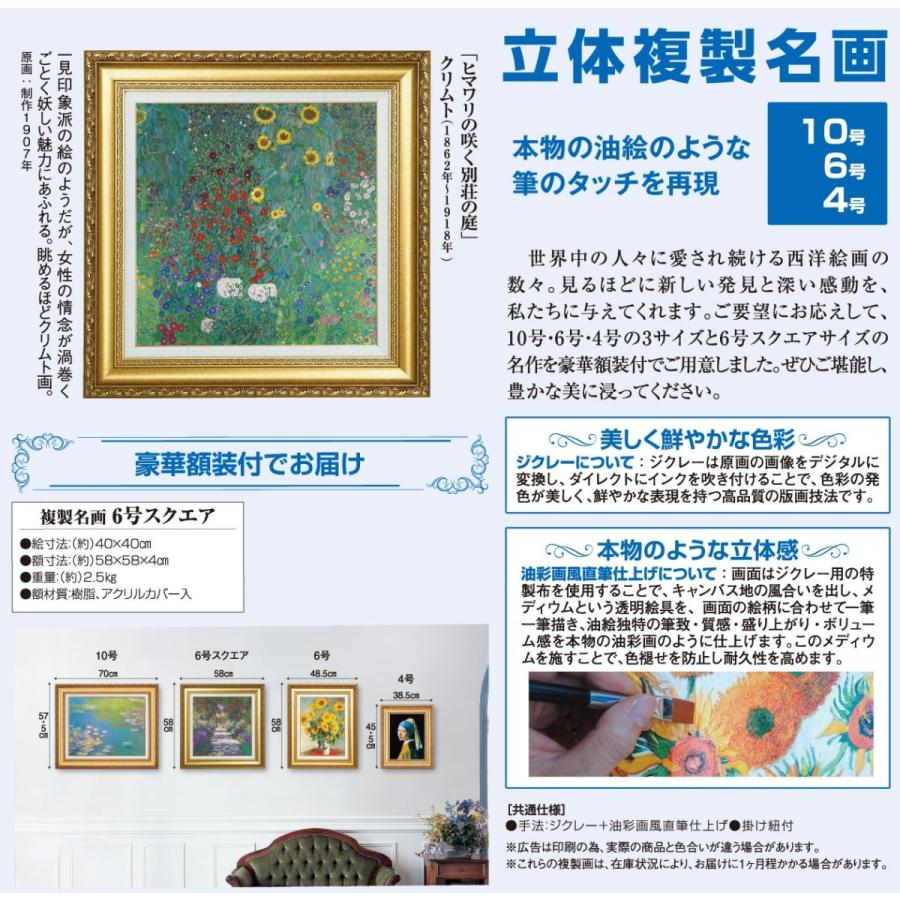 クリムト 「ヒマワリの咲く別荘の庭」 S6号スクエア 立体複製名画 アートの友社