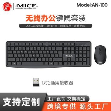 iMICE 廠家直供跨境 USB無線游戲防水鍵鼠套裝筆記本臺式商務辦公