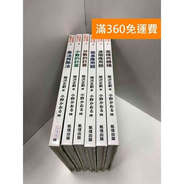 【雷根360免運】【送贈品】小學數學基礎百科 1-6冊 #八成新 #八成新【Q-G0758】