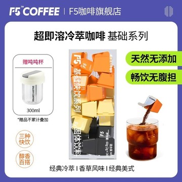 F5咖啡超即溶冷萃凍幹黑咖啡無蔗糖0脂肪美式提神醒腦速溶咖啡 冷萃咖啡 鍵盤咖啡 無添加蔗糖0脂冷熱雙泡速溶咖啡