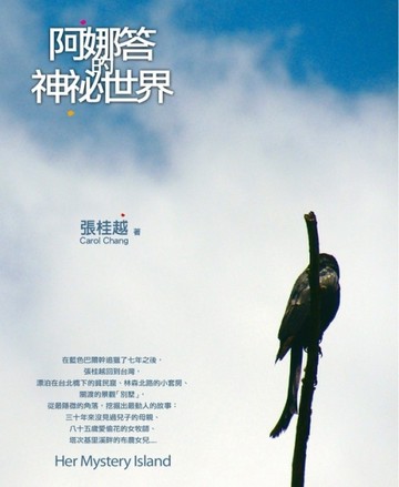 阿娜答的神祕世界[二手書_普通]