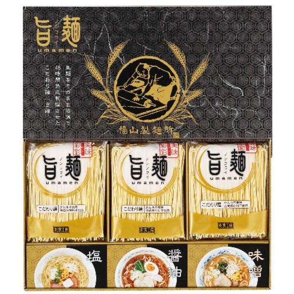 福山製麺所  「旨麺」ラーメン・スープセット UMS-BO 送料無料・ギフト包装・のし紙無料 (A4)