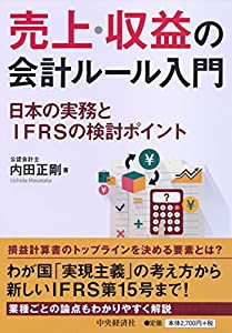 売上・収益の会計ルール入門