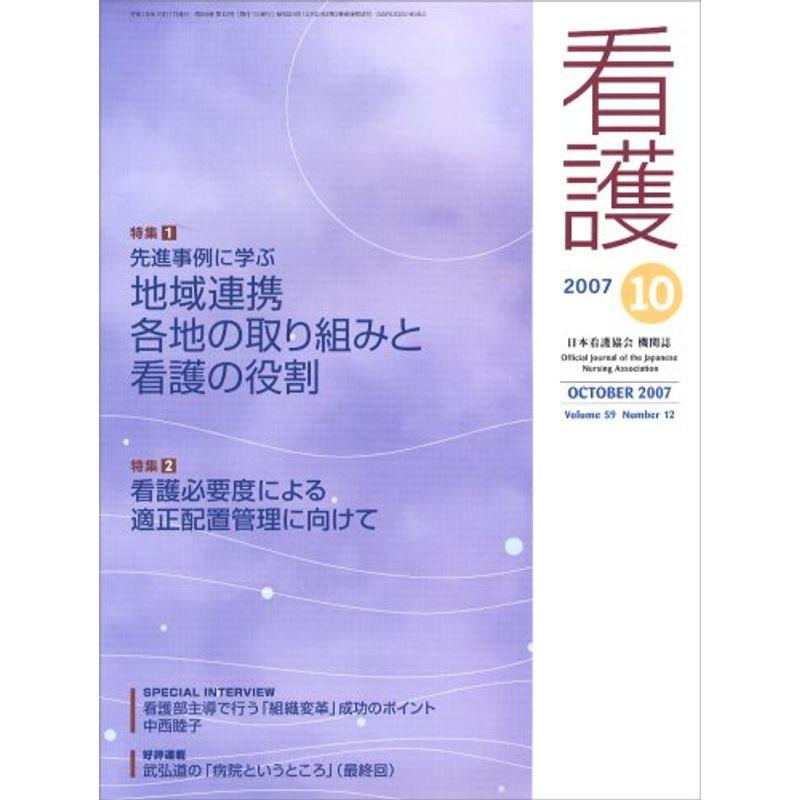 看護 2007年 10月号 雑誌