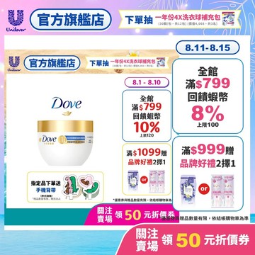 【Dove多芬】多芬胺基酸防斷修護髮膜特別超值組(2入/4入組)
