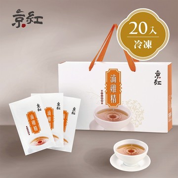 【WUZ屋子】京紅 冷凍原味滴雞精禮盒組-20入