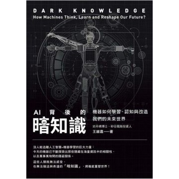 AI背後的暗知識（二版）_Readmoo 讀墨電子書