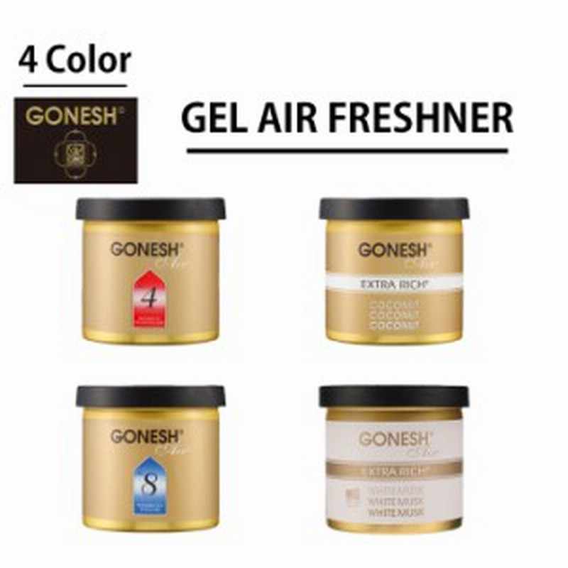 Gonesh Gel エアーフレッシュナーgonesh ガーネッシュ ゲル缶 Gonesh Gel 車 カーフレグランス 芳香剤 日本正規品 通販 Lineポイント最大1 0 Get Lineショッピング