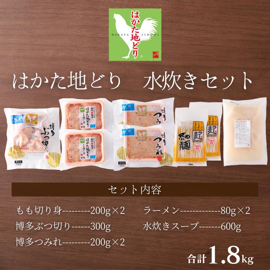 地鶏 鍋セット ギフト はかた 地どり 水炊き 大満足 セット 1.8kg 3〜4人前  国産鶏 地鶏 もも ぶつ切り つくね 鍋 送料無料 冷凍食品 お歳暮 御歳暮 お祝い