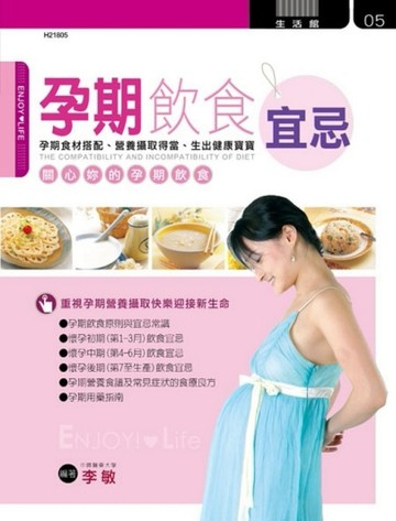 孕期飲食宜忌[二手書_普通]
