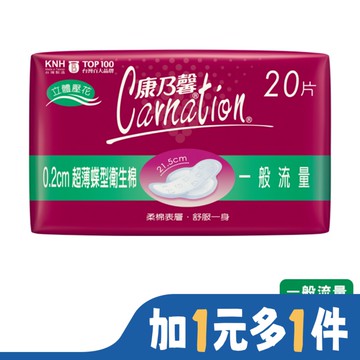 康乃馨超薄蝶型衛生棉-一般20片2包