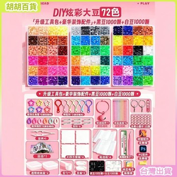 台灣有貨🚚拼豆豆手工diy大豆5mm材料包全套立體融合套裝工具熨燙紙自制掛件