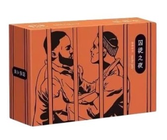 『高雄龐奇桌遊』 囚徒之夜 The Night of Prisoners 繁體中文版 正版桌上遊戲專賣店