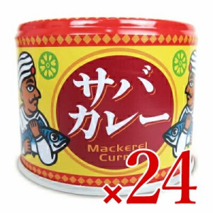 信田缶詰 サバカレー(鯖カレー) 190g × 24個