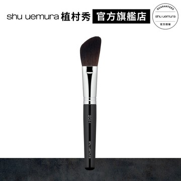 植村秀 專業腮紅刷 20H | Shu uemura 官方旗艦店