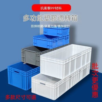 統編發票/加厚箱塑料長方形物流運輸箱汽車配件EU箱車載收納帶蓋筐  活魚箱 養殖箱 收納箱 楊桂箱 中轉箱 排水箱 運輸