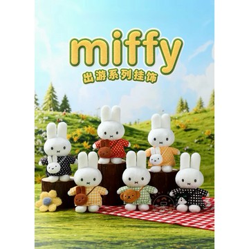 【台灣現貨｜正版聯名】米飛兔出遊系列吊飾 miffy  米菲兔 公仔 可愛 掛件 包掛 送禮 小物 周邊