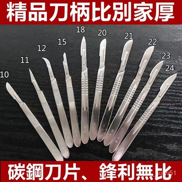 💥臺灣熱賣24H出貨💥優質美工刀片3號4號不銹鋼刀柄貼膜閹割橡皮章鵰刻修腳刀套裝ewqe