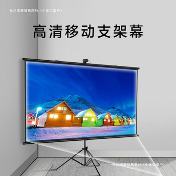 投影幕布 投影布 投影屏 支架幕布投影布落地移動便攜支架桿免打孔可壁掛72寸84寸100寸家