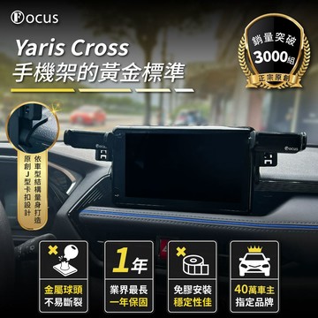 【真卡扣】 Yaris cross 手機架 YARIS CROSS 手機架 汽車手機架 螢幕式 toyota 配件 車用