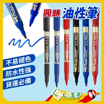 【熱銷】Pentel 飛龍  油性筆 圓頭細字 奇異筆 麥克筆 標記筆 白板筆 萬用筆 物流筆 馬克筆